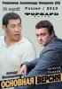 Постер «Основная версия»