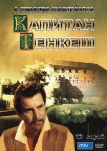 «Капитан Тенкеш»