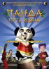 Панда: Путь война