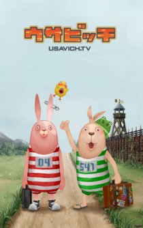 «Усавич»