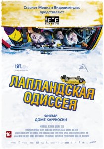 «Лапландская одиссея»