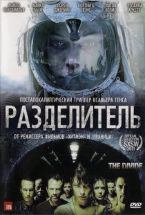 «Разделитель»