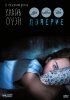 Постер «Доверие»