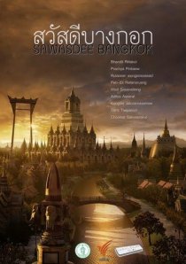 «Sawasdee Bangkok»