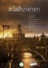 Постер «Sawasdee Bangkok»