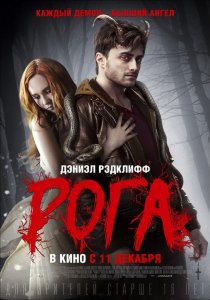 «Рога»