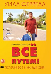 «Всё путем!»
