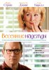 Постер «Весенние надежды»