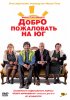 Постер «Добро пожаловать на юг»