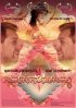 Постер «Семейный советник 2»
