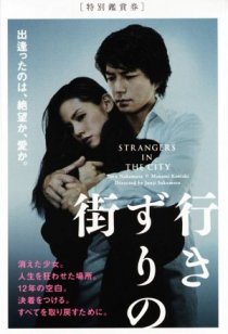 «Yukizuri no machi»
