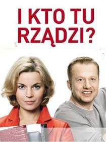 «И кто здесь управляет?»