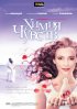 Постер «Химия чувств»