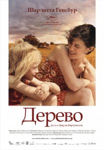 «Дерево»
