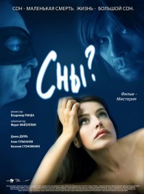 «Сны?»