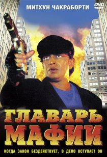 «Главарь мафии»