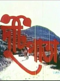 «Duti Pata»