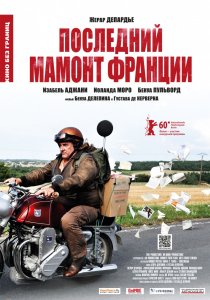 «Последний Мамонт Франции»