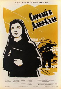 «Случай в Даш-Кале»