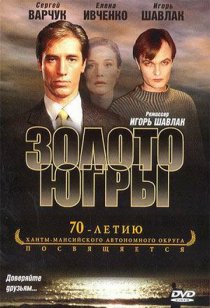 «Золото Югры»