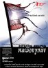 Постер «Polamuang Juling»