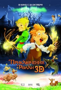«Приключения Ролли 3D»