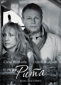 «Рита»