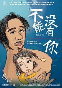 «Bu neng mei you ni»