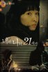 Постер «Neowa naui 21 segi»
