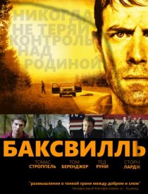 «Баксвилль»