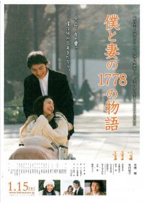 «1778 историй обо мне и моей жене»