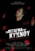 Постер «Полёт лебедя»
