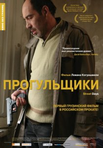 «Прогульщики»