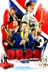 Постер «Оркестровая банда: Кино»