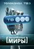 Постер «Затерянные миры»