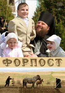 «Форпост»
