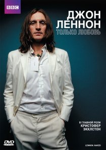 «Джон Леннон»