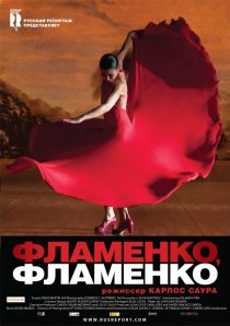 «Фламенко, фламенко»