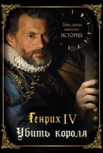 «День, когда вершилась история»
