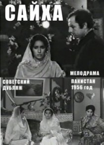 «Сайха»