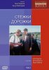 Постер «Стежки – дорожки»