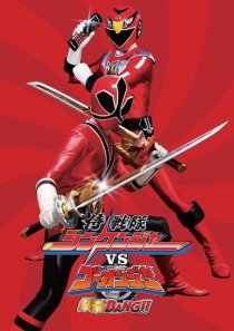 «Samurai sentai Shinkenjâ tai Gôonjâ Ginmakuban!»