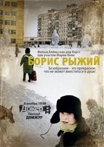 «Борис Рыжий»