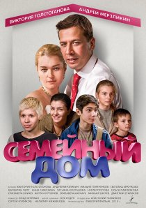 «Семейный дом»