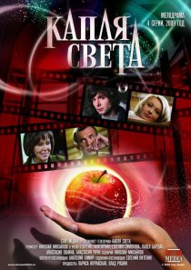 «Капля света»