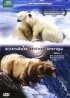 Постер «BBC: Величайшие явления природы»