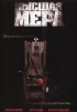 Постер «Высшая мера»