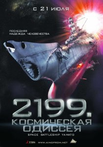 «2199: Космическая одиссея»
