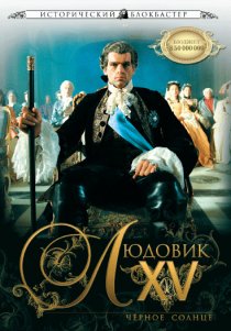 «Людовик XV: Черное солнце»