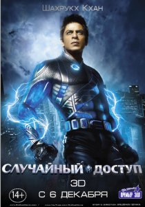«Случайный доступ»